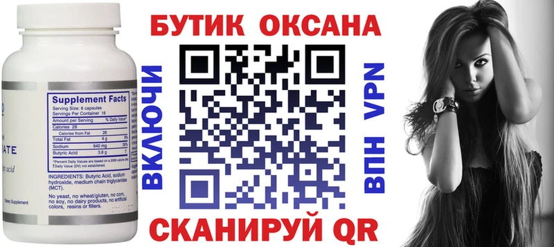 БУТИРАТ BDO  Енисейск 
