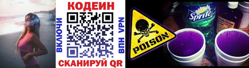 Кодеин Purple Drank  Енисейск 